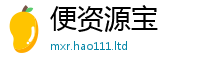 2025新资料免费大全由2025新澳门天天精准大全谜语